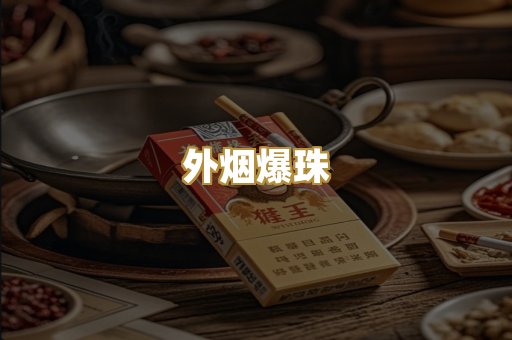 柬埔寨香烟